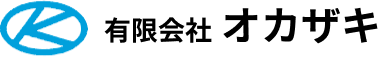 有限会社 オカザキ